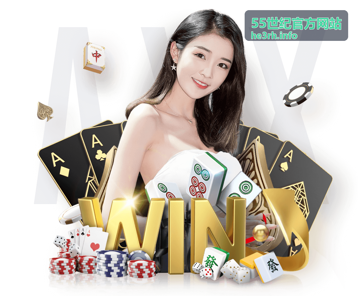 55世纪官方网站最新资讯动态